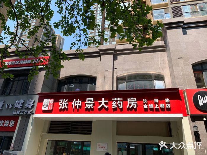 张仲景大药房(人和路店)图片