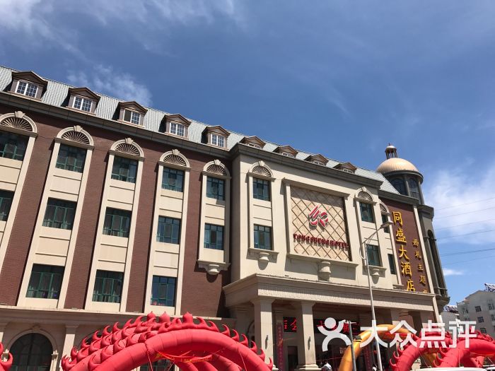同盛大酒店(二部)-图片-大同美食-大众点评网