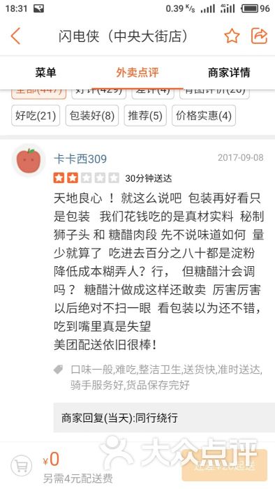 闪电侠:学校附近的外卖吃过很多家了,烤.沈阳美