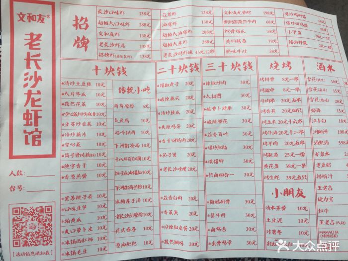 文和友老长沙龙虾馆(海信广场店)--价目表-菜单图片
