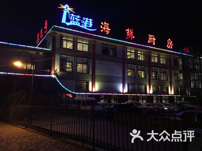蓝港海鲜厨房(cbd店)图片 - 第1张
