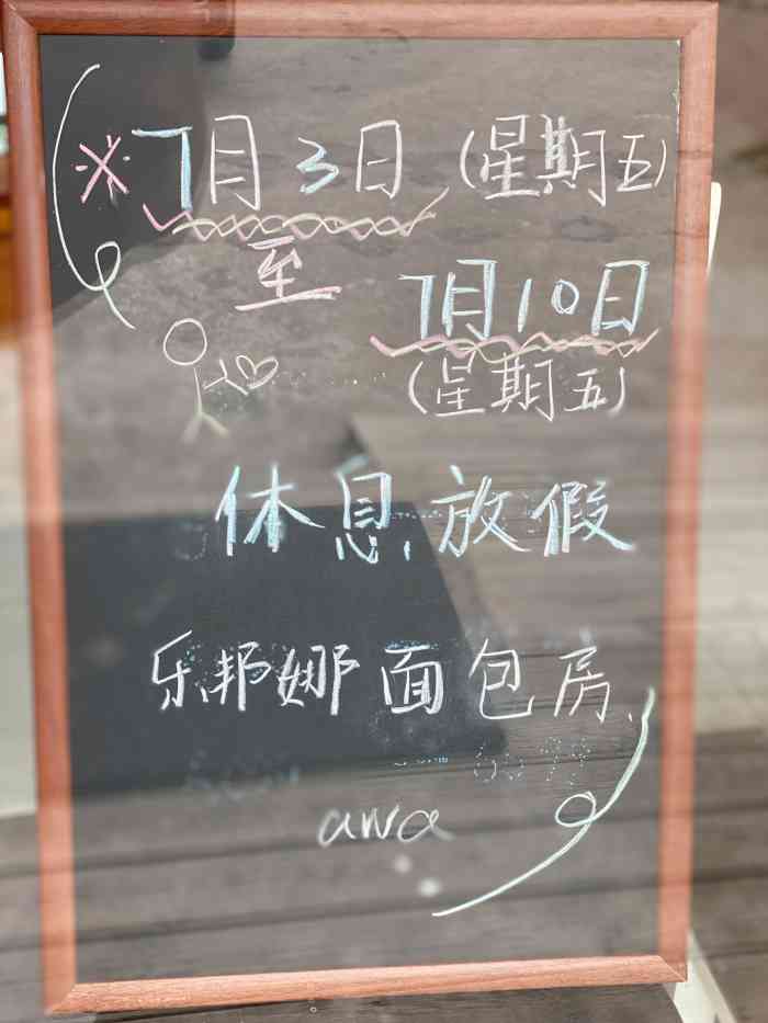 店家休息了哈 7月5号——7月10号休假.所以大家不要跑空啦