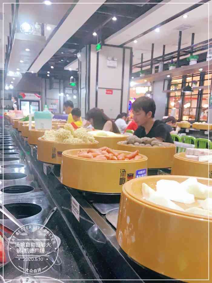 汤响自助回转火锅(凯德广场店)-"49一位的自助火锅～.