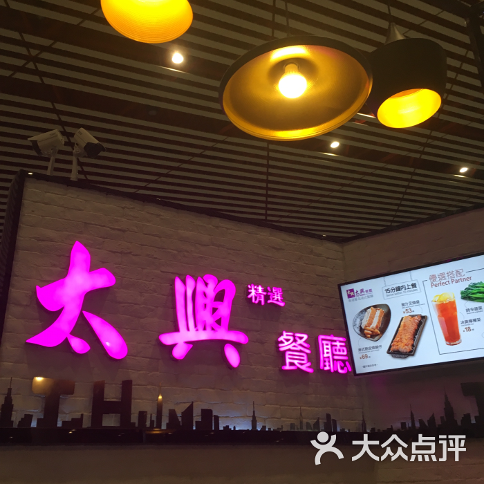 太兴餐厅(首都机场t3分店-图片-北京美食-大众点评网