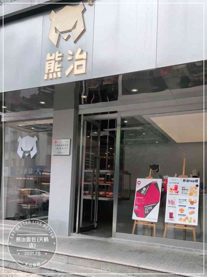 熊治面包(天鹤店"熊治以肉眼可见的速度在江阴开了好多家,市.