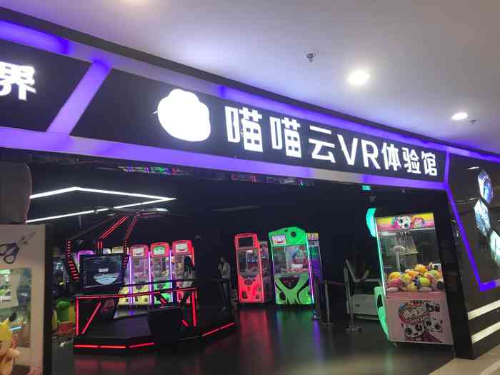 喵喵云vr体验馆(华懋店)-"新开的娱乐vr游戏厅,位于华懋购物中心负.