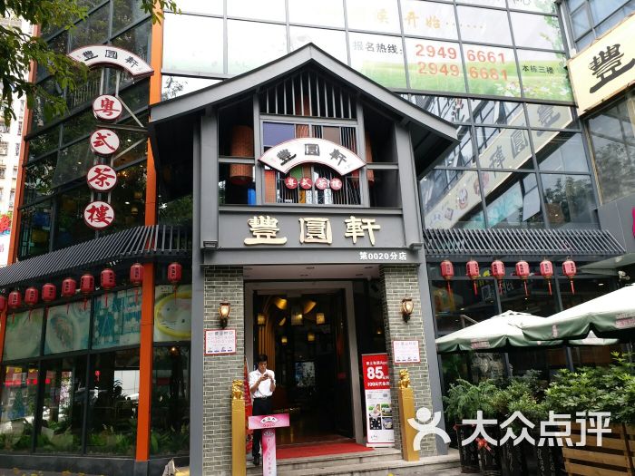 丰圆轩粤式茶楼(深圳新安店)门面图片 第30张