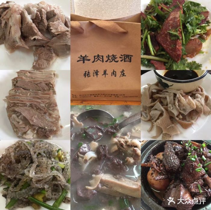 张泽羊肉庄(竹亭南路店)图片 - 第300张