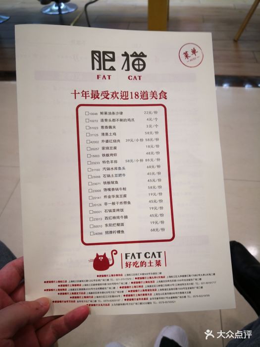 肥猫餐厅(乐颂坊精致生活广场店)菜单图片 第497张