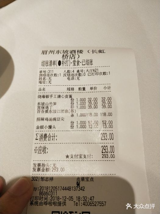 眉州东坡(团结湖店)图片 第42张