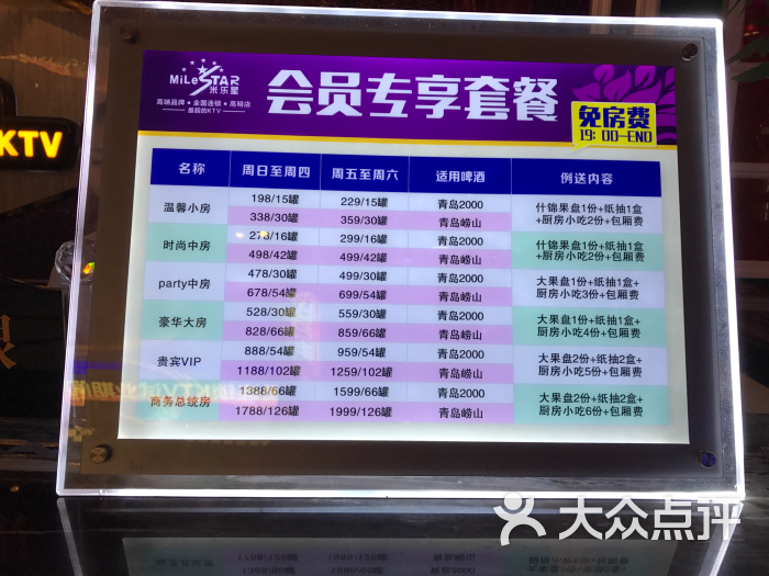 米乐星量贩式ktv(高明店)--价目表图片-佛山k歌-大众