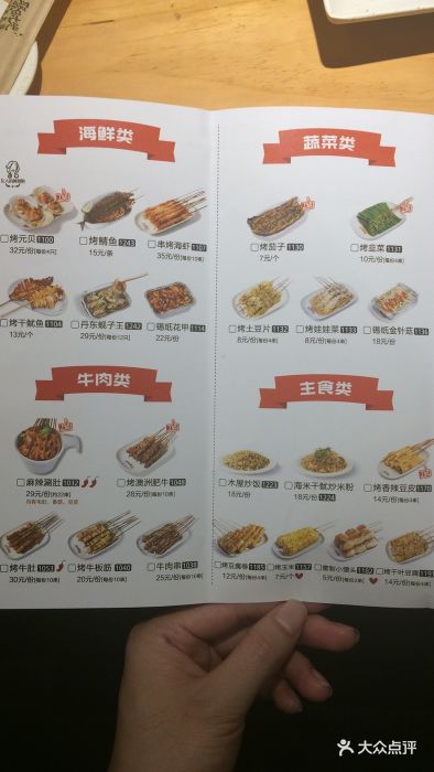 木屋烧烤(岗顶二店)菜单图片 第3178张