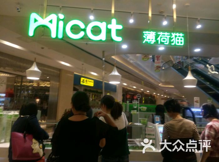 Micat薄荷猫美式冻酸奶(世欧广场店)-图片