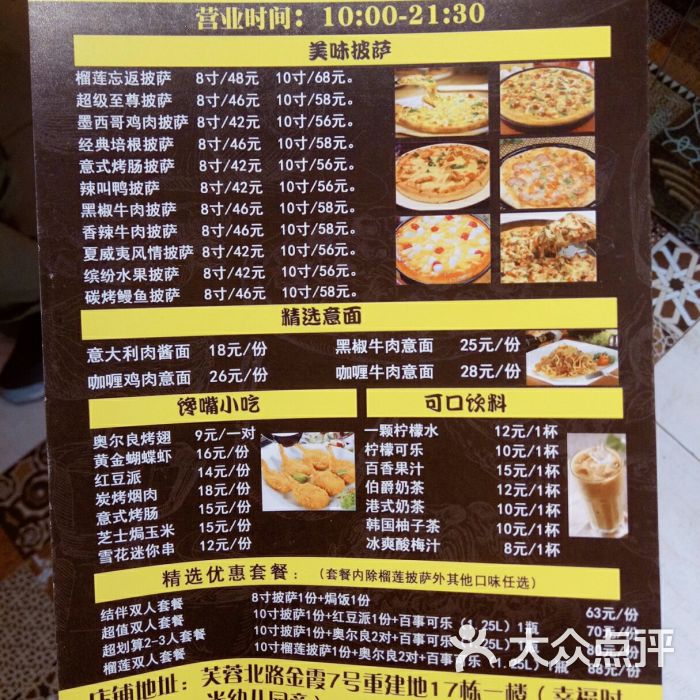 曼熊披萨(湘江世纪城店)-菜单图片-长沙美食-大众点评