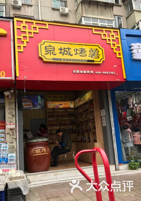 泉城烤薯(山大南路店)门面图片 第1张