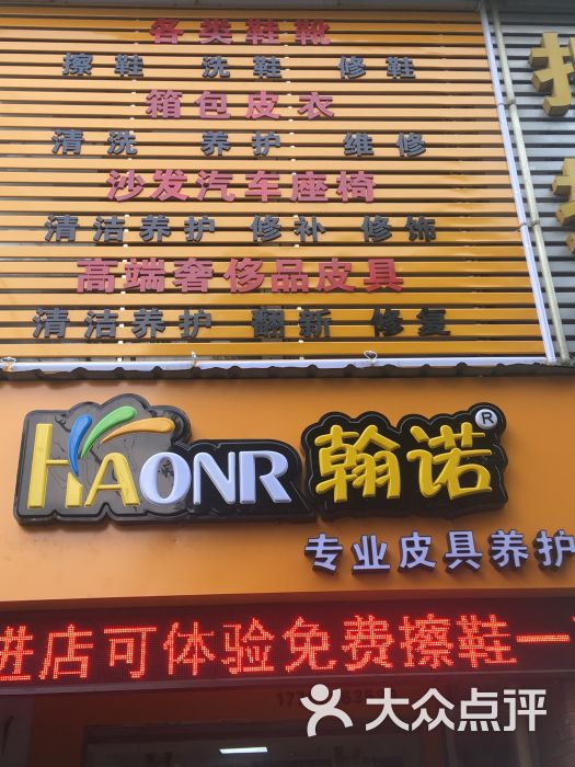 翰诺专业皮具养护店店面门头图片 第13张