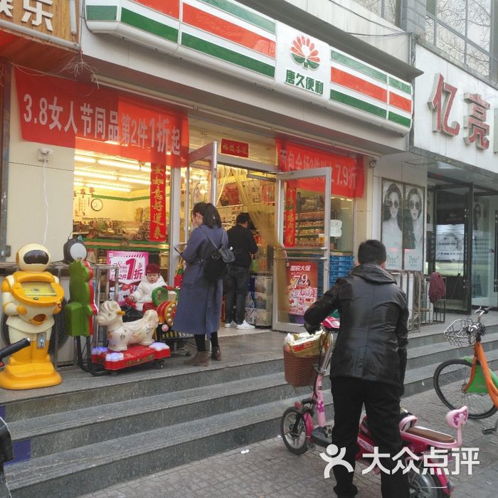 唐久便利店
