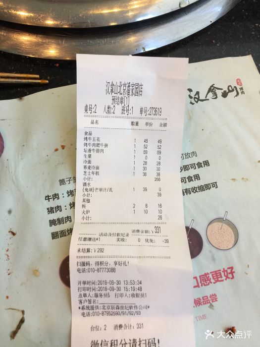 汉拿山(潘家园店)图片 - 第6张