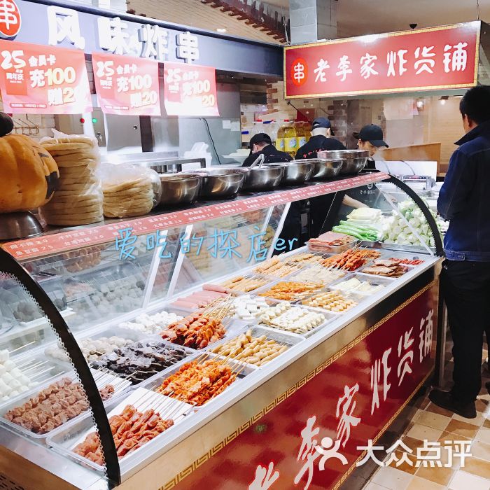老李家炸货铺(大悦城店)图片 - 第2张