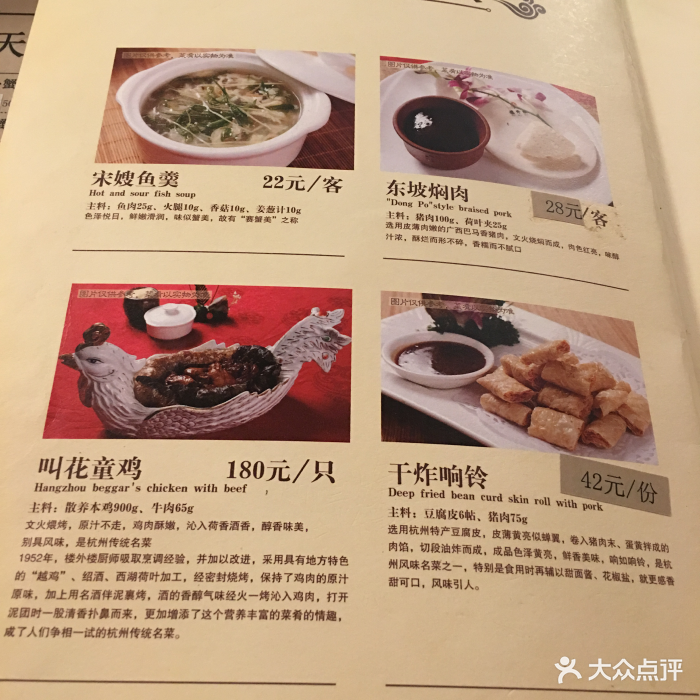 楼外楼(天外天分店)--价目表-菜单图片-杭州美食-大众