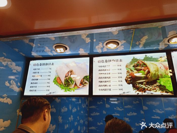 唐氏卷饼王菜单图片