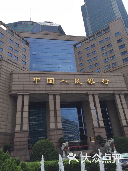 中国人民银行征信中心-图片-上海生活服务-大众点评网