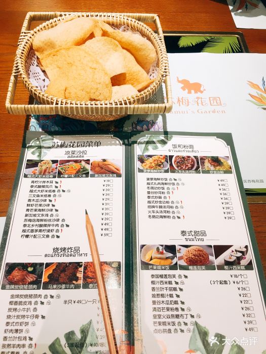 苏梅花园(汉街店)菜单图片