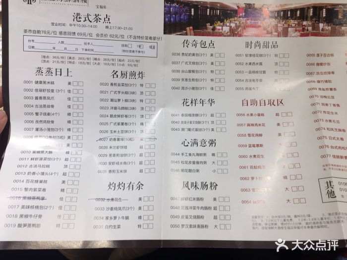 佳丽海鲜酒楼(宝福店)-菜单-价目表-菜单图片-厦门