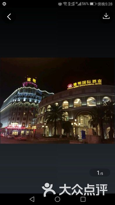 石狮建明国际酒店图片 - 第2张