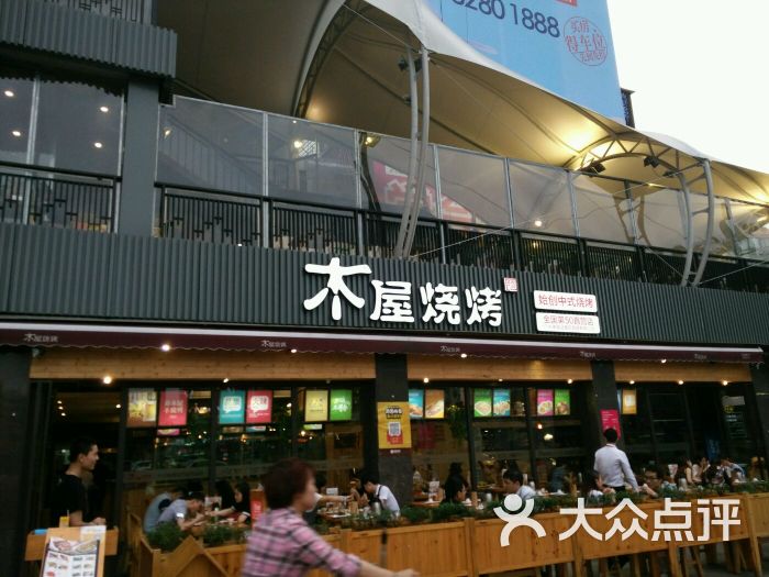 木屋烧烤(东圃店)图片 第3张