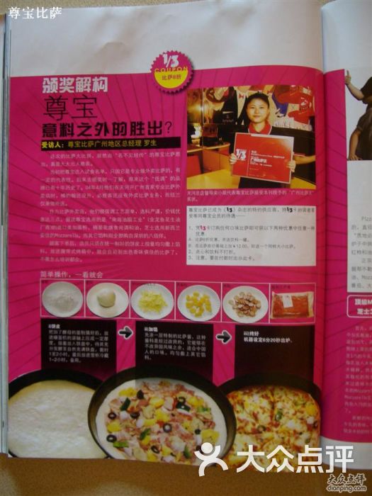 尊宝比萨(建设店)的点评