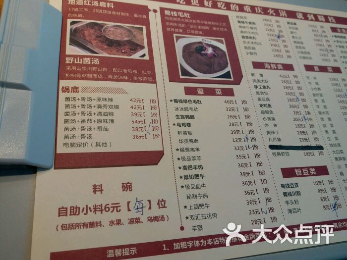 蜀栈火锅图片 - 第22张