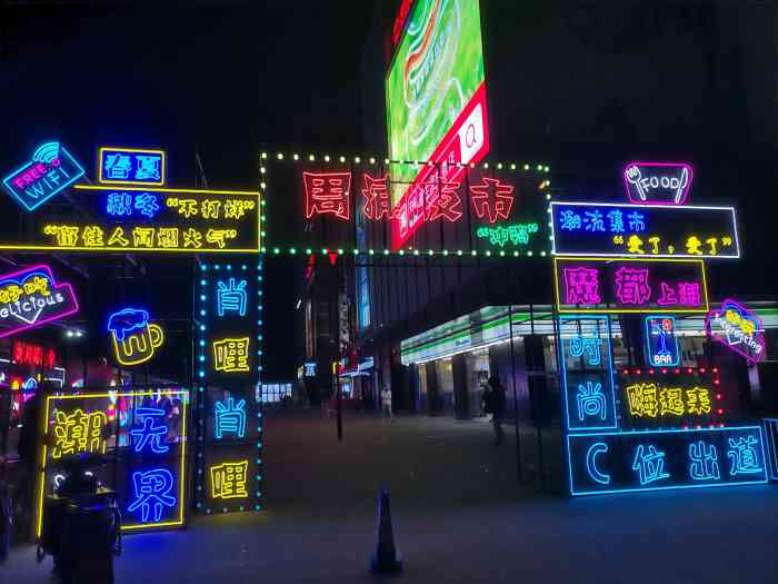 新周浦夜市"今天兴致盎然去周浦绿地的周浦夜市.彩灯.