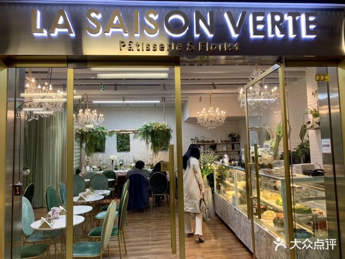 绿季法式甜品图片