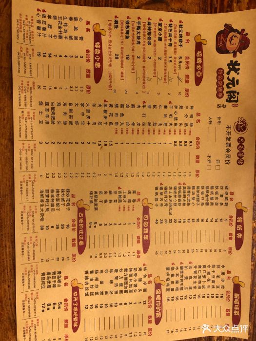 状元阁烧烤(新华路总店)-菜单-价目表-菜单图片-长春美食-大众点评网