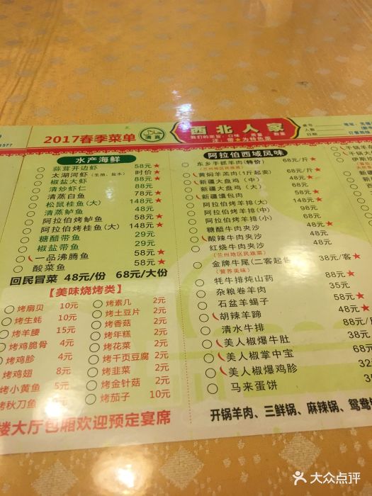 西北人家清真餐馆--价目表-菜单图片-无锡美食-大众