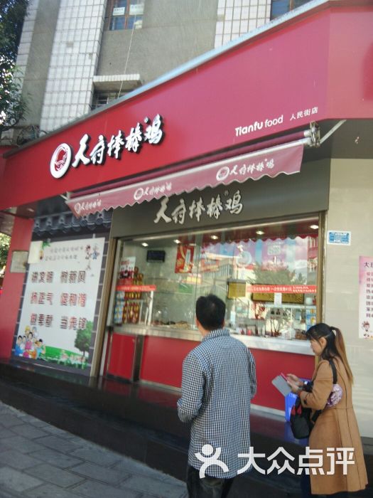 天府棒棒鸡图片 第1张