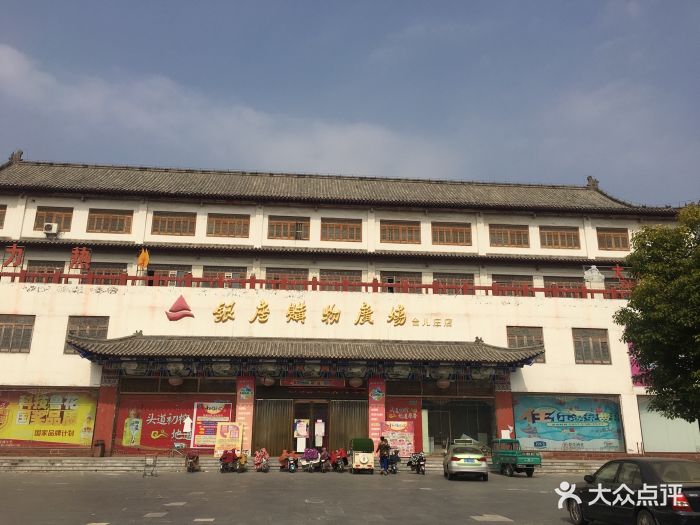 银座购物广场(台儿庄店-图片-枣庄购物-大众点评网