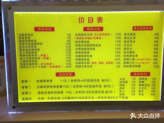 美妙食刻煎饼(搜秀购物广场店)--价目表-菜单图片