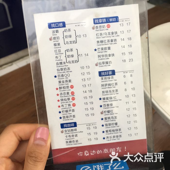 50岚鲜茶专卖连锁店(民乐园步行街店)菜单图片 第18张