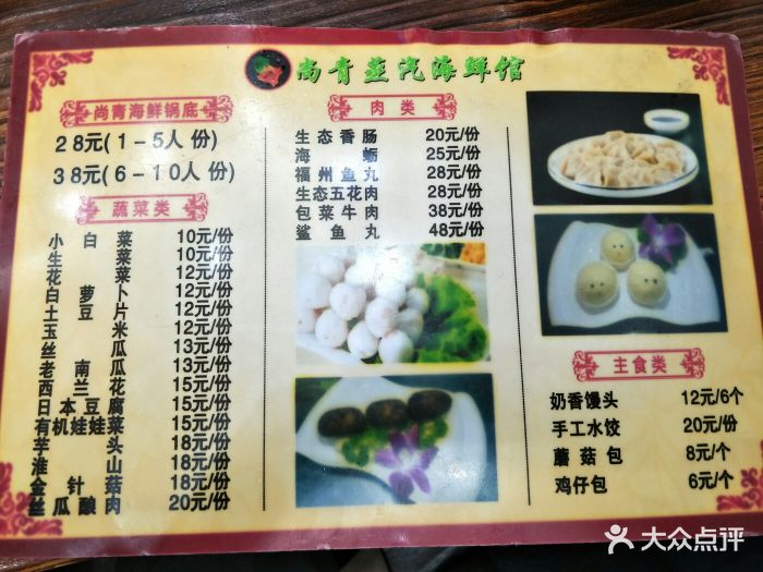 尚青闽菜海鲜大排档(中山路美食地标店-价目表-菜单图片-厦门美食