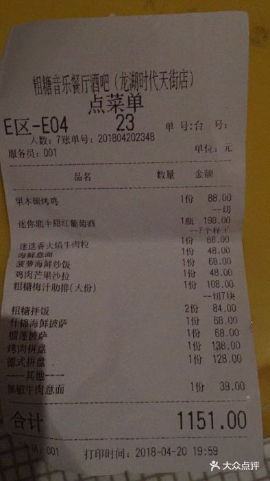 粗糖音乐餐厅酒吧(龙湖狮山天街店)账单图片 - 第17张