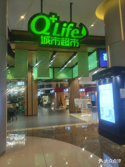 qlife城市超市(昆明广场店)图片 第3张