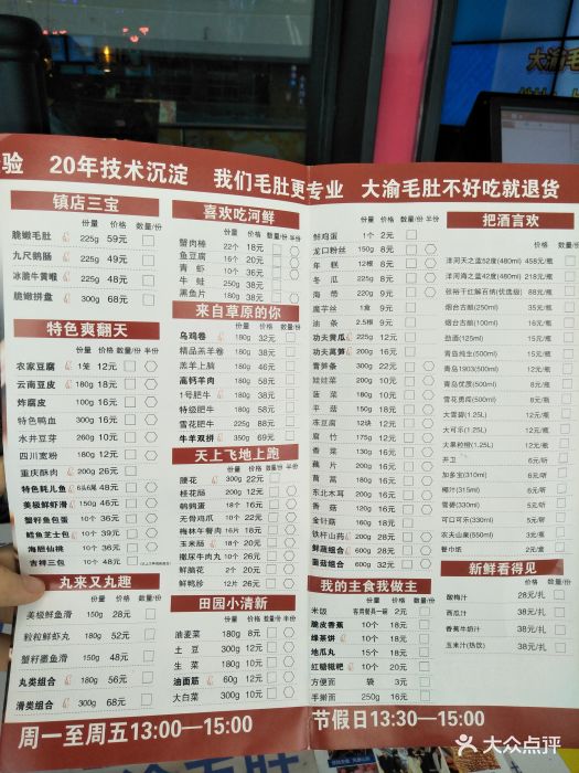 大渝火锅(芝罘万达店)-菜单-价目表-菜单图片-烟台