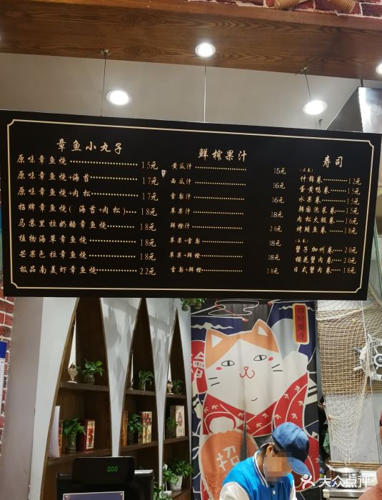 船木章鱼小丸子,寿司(环宇城店)菜单图片