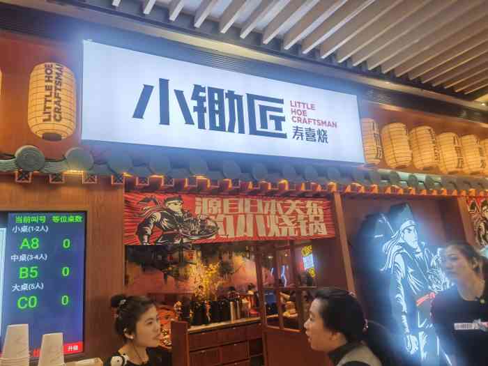 小锄匠寿喜烧(长泰广场店)-"第二次和同事来吃小厨酱了.