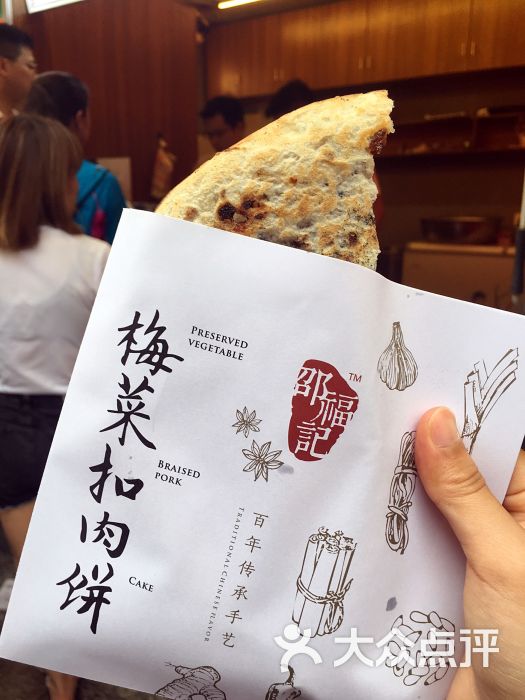 梅菜扣肉饼