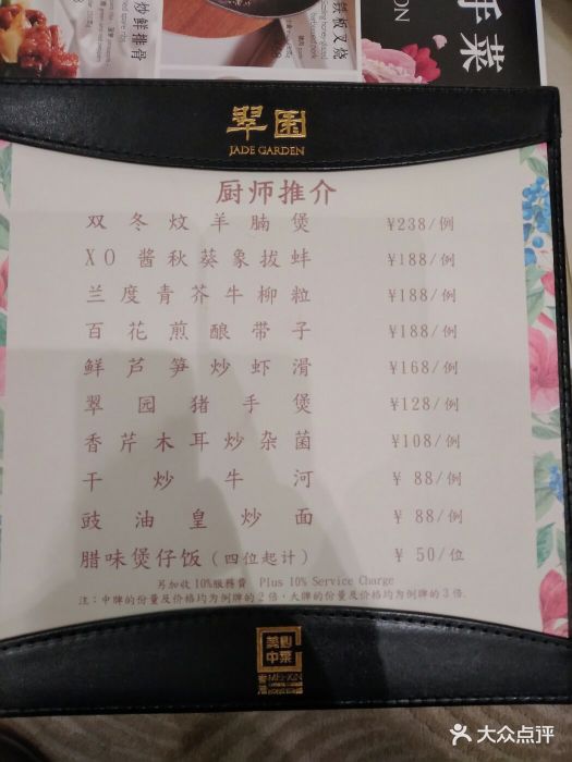 翠园(嘉里中心店)--价目表-菜单图片-杭州美食-大众