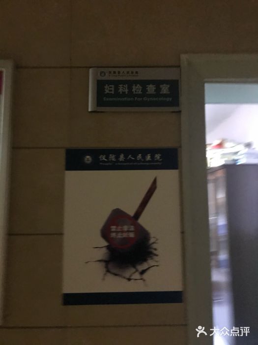 仪陇县人民医院(新南路)图片