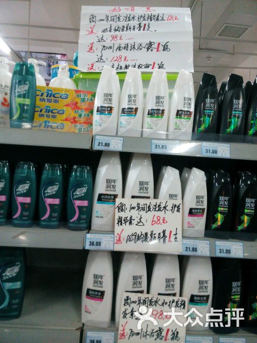 天天超市(纪南店)100年润发洗发水有买有送图片 - 第32张